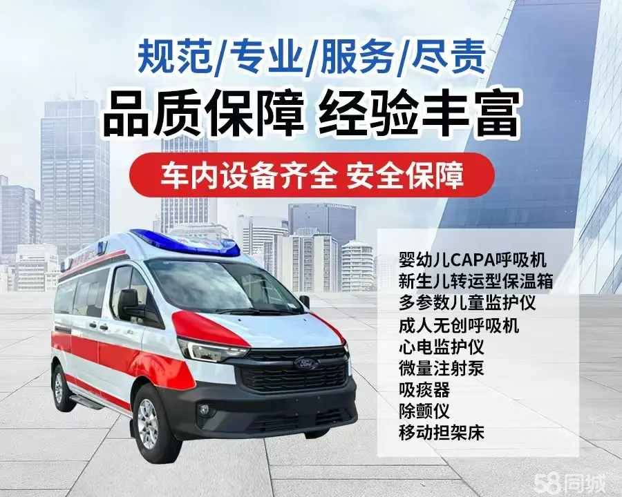 长宁区120救护车出租/长宁区长途救护车/长宁区长途120急救车2